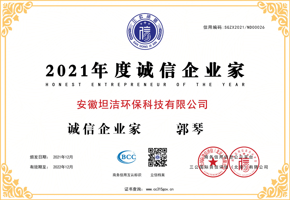 甘孜2021年度诚信企业家