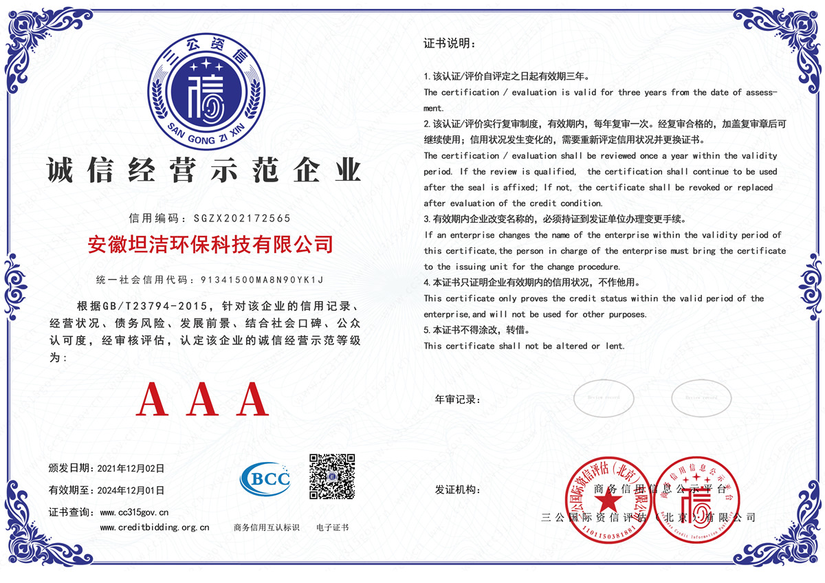 甘孜诚信经营AAA级示范企业