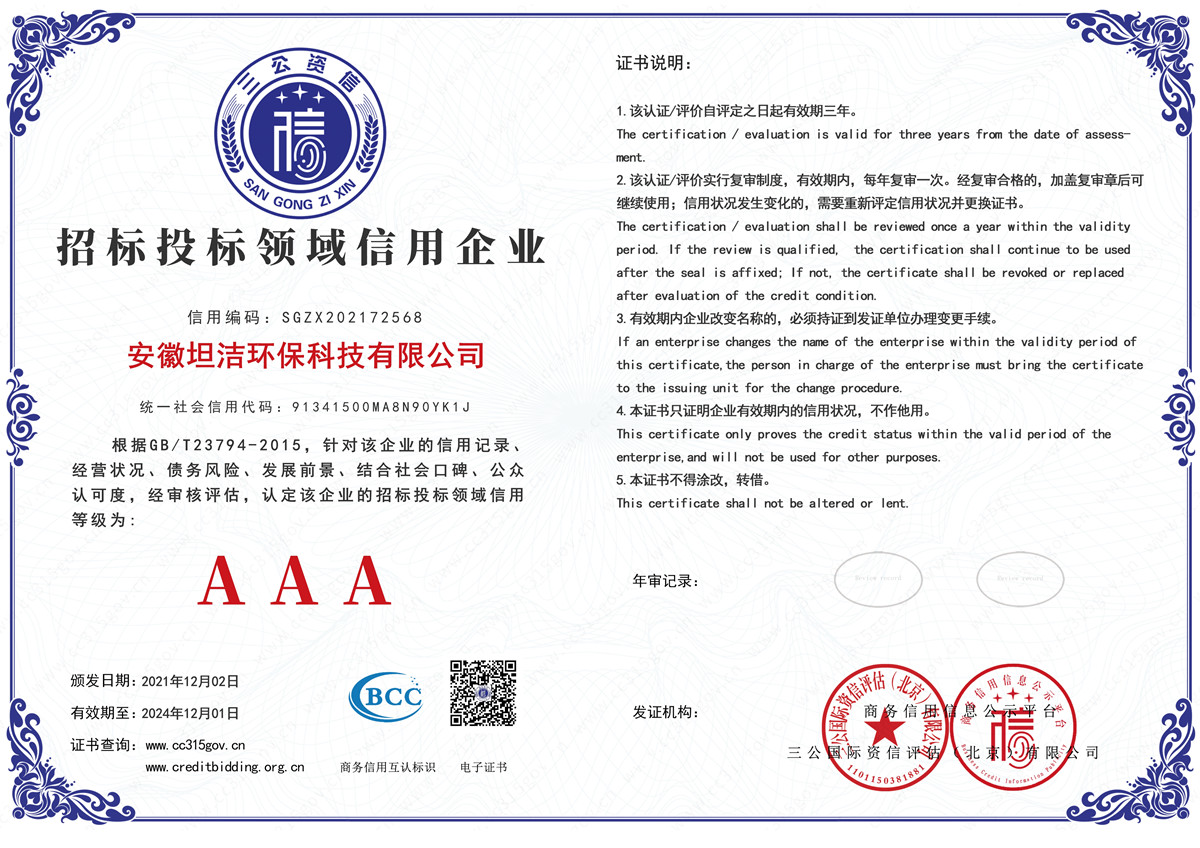 甘孜招标投标领域AAA级信用企业