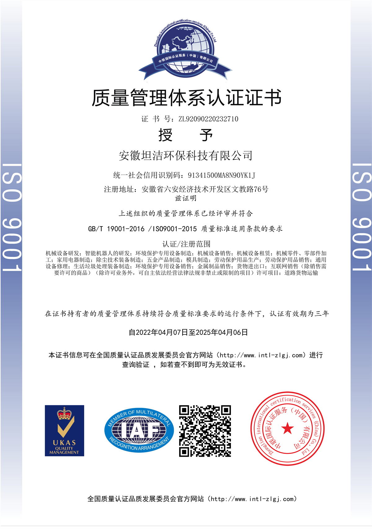 甘孜质量管理体系认证证书