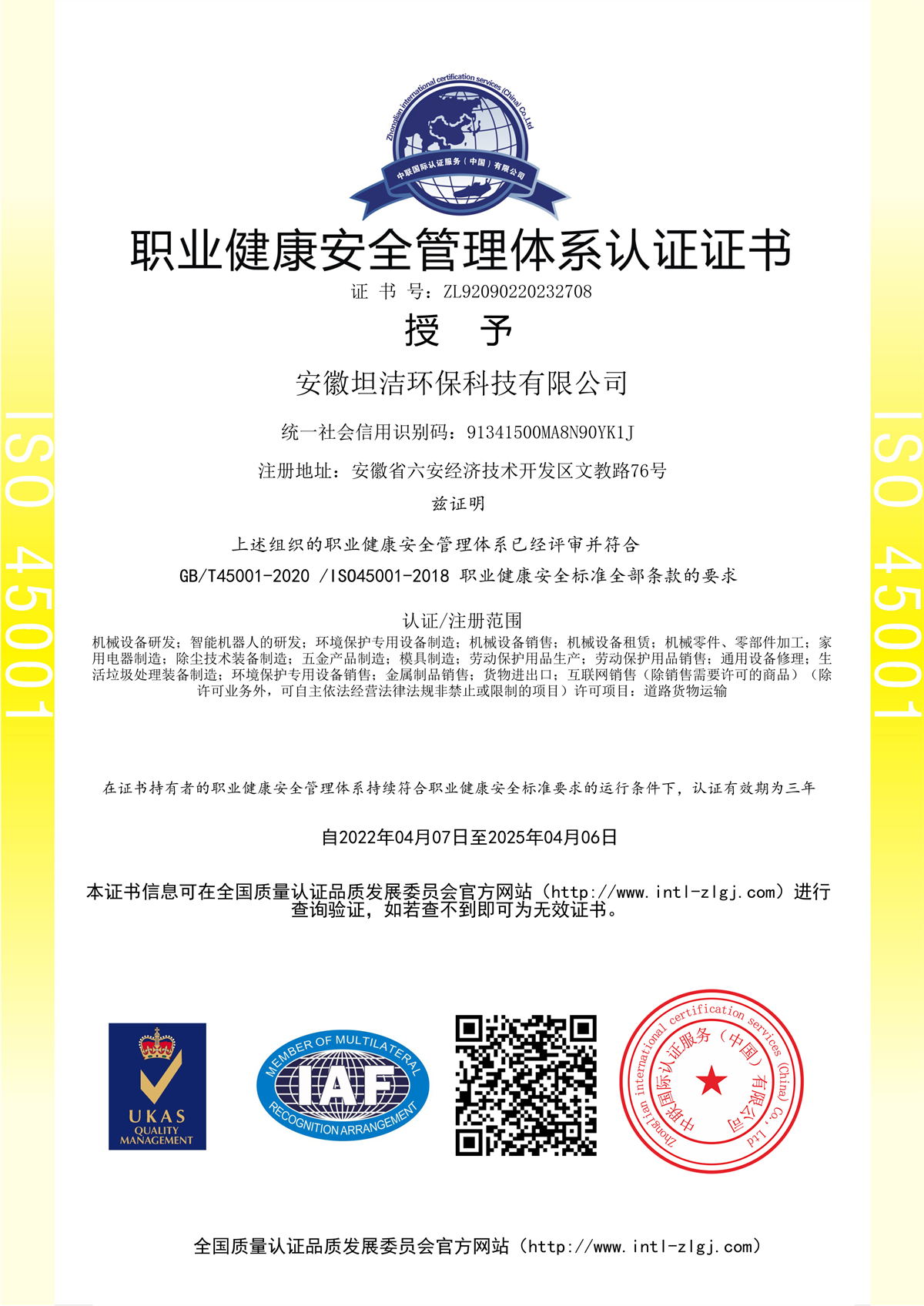 甘孜职业健康安全管理体系认证