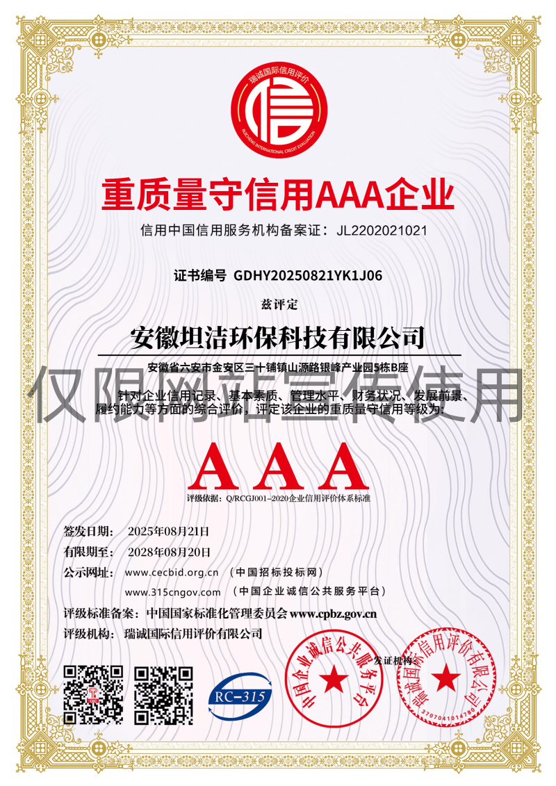 甘孜重质量守诚信AAA级信用企业